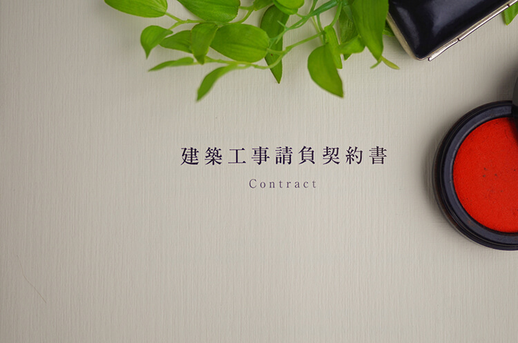 ご検討・ご契約